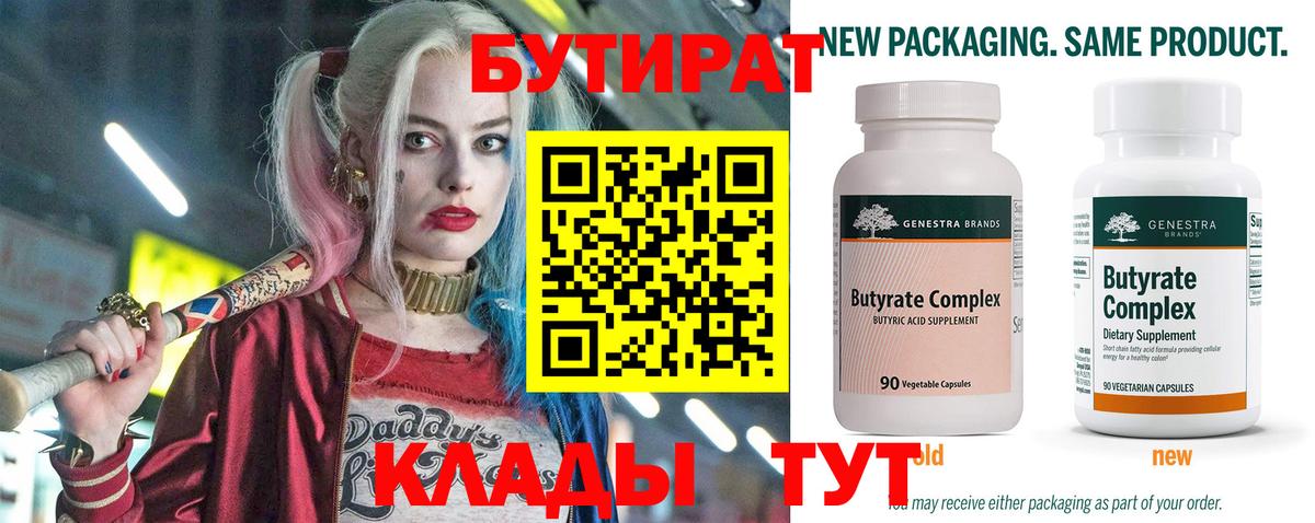 Канаш  Бутират 99%  Вход с VPN 