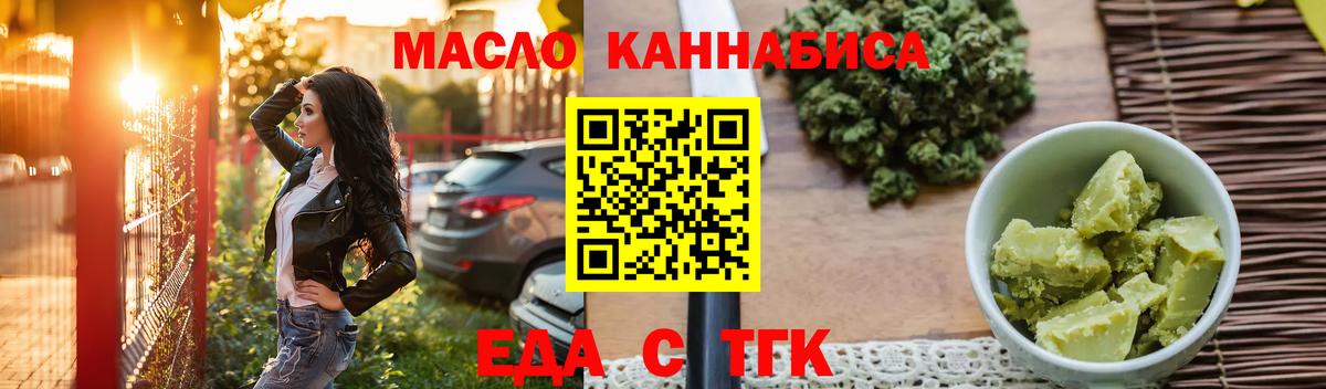 Еда ТГК марихуана Канаш