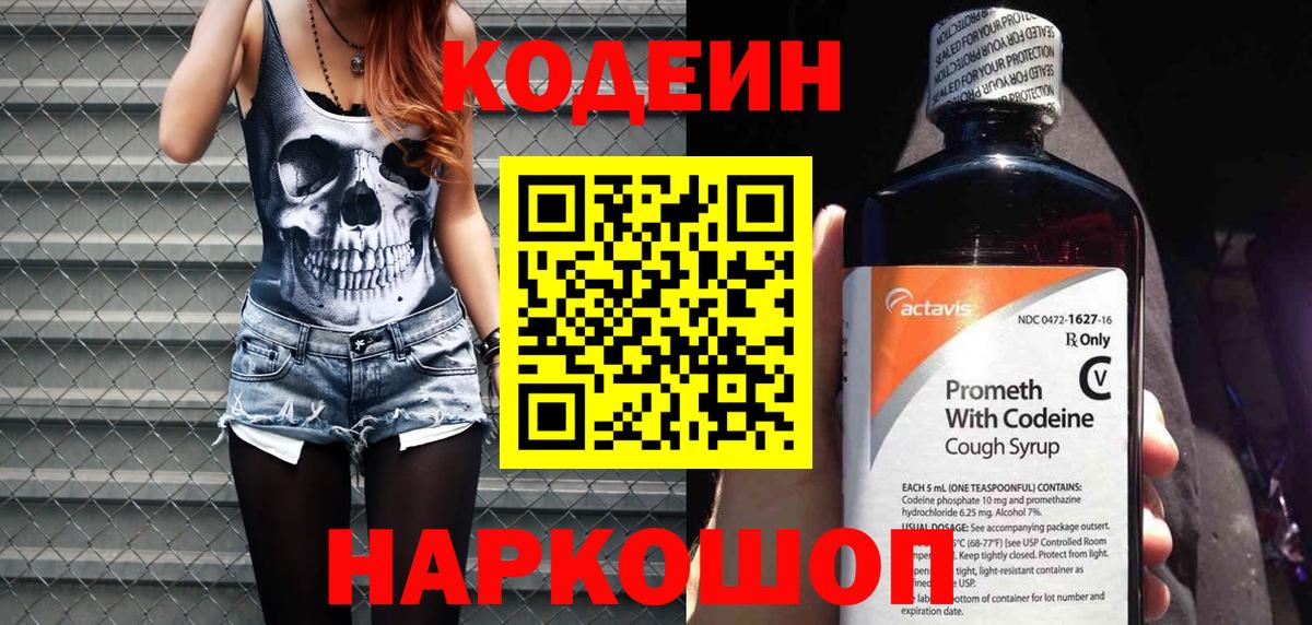 Codein Purple Drank  Вход с VPN  Канаш 