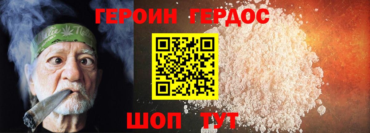 ГЕРОИН VHQ Канаш