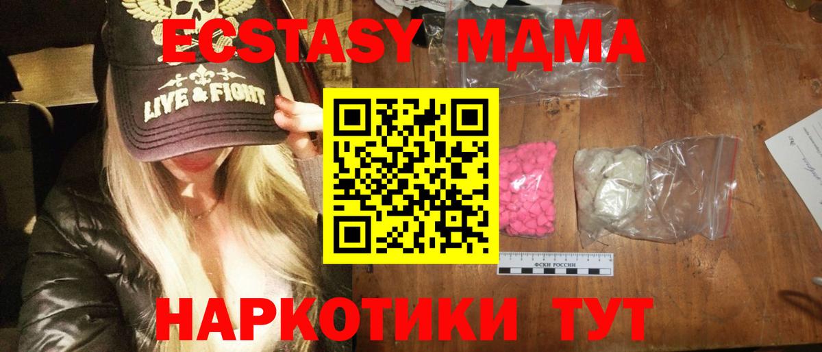 MDMA  Вход с VPN  MDMA VHQ  Канаш  MDMA молли 