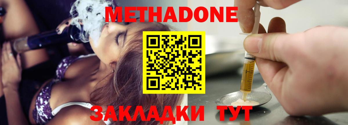 МЕТАДОН мёд  МЕТАДОН methadone  Канаш  Вход с VPN 